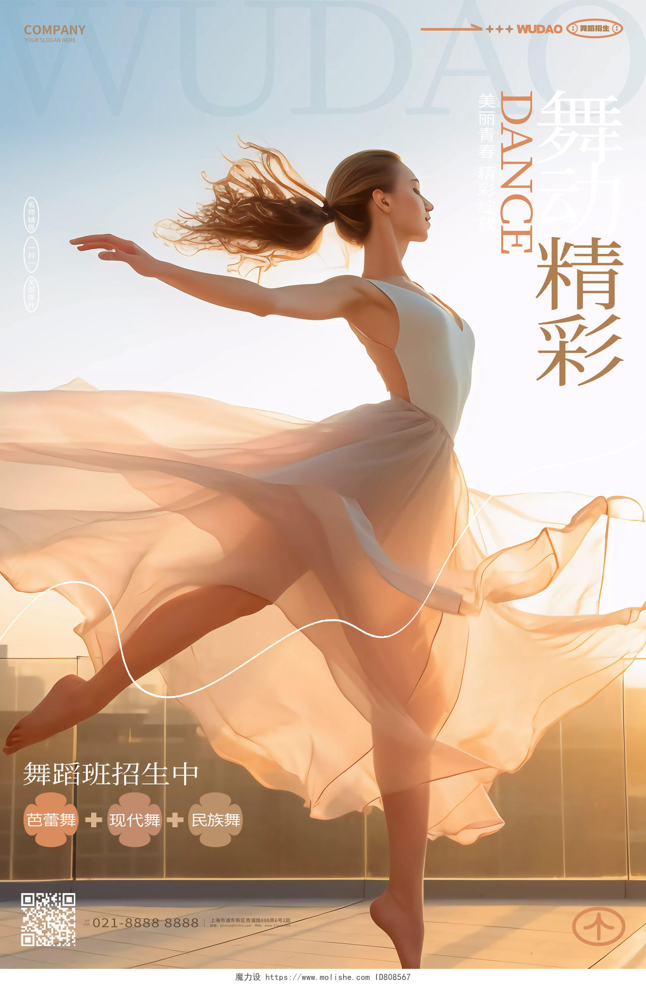 舞动精彩舞蹈培训班招生宣传海报AI